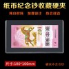 预定！龙钞保护套，10~20张保护盒！100张加厚透明整刀币盒 商品缩略图8