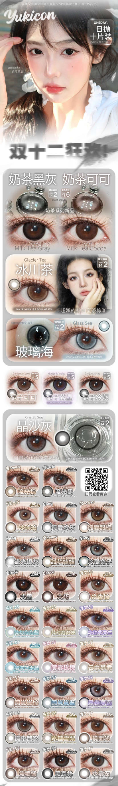 日抛活动： 日抛Yukicon 合集活动来啦 商品图1