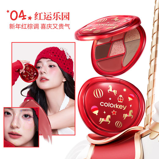 珂拉琪玩色特调综合盘(马年版)眼影-纪念日百货门店同款169249565 商品图0