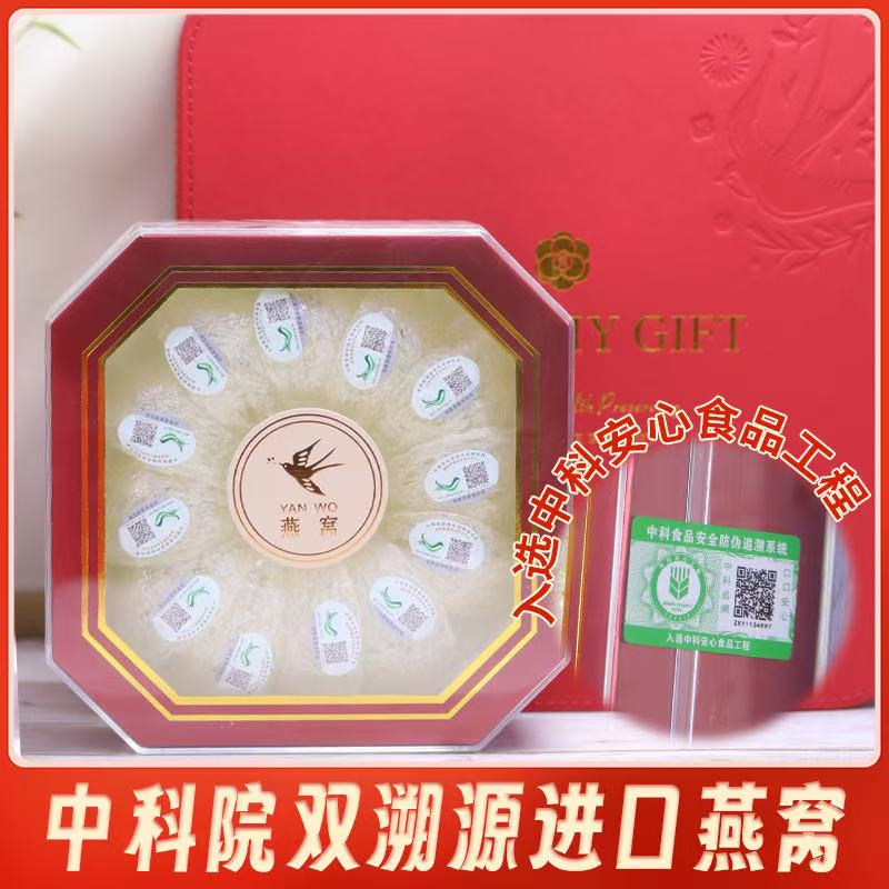 【主持人亲测严选·金丝燕盏】印尼原装进口 金丝燕盏 雨季头期 营养翻倍 “无底座、无燕角、无漂白”“高净度、高干度、高泡发” 官方溯源 不用泡发！！40分钟速炖 解放双手