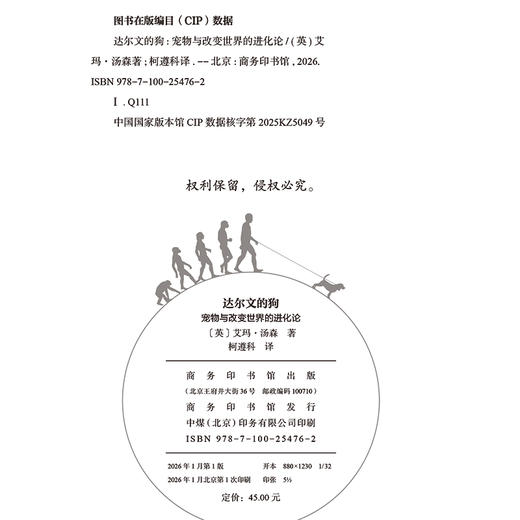 达尔文的狗：宠物与改变世界的进化论 商品图1