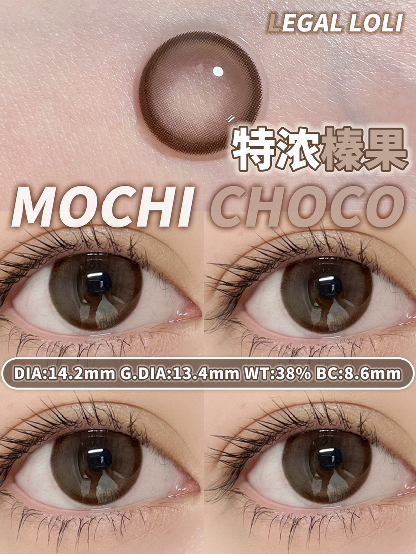 半年抛 LEGAL LOLI  特浓榛果 14.2 着色13.4