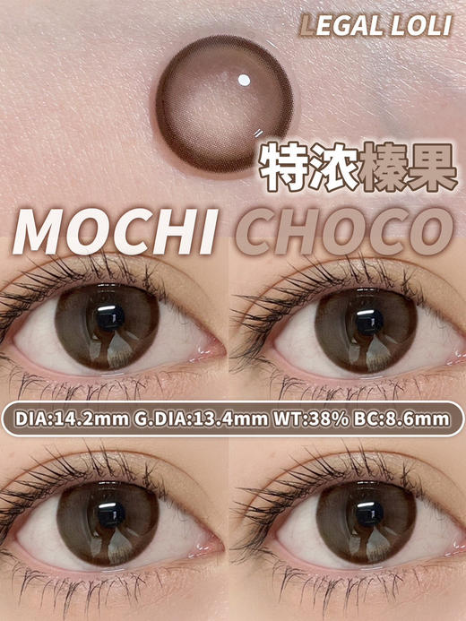 半年抛 LEGAL LOLI  特浓榛果 14.2 着色13.4 商品图0