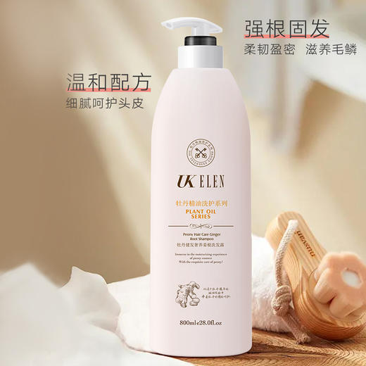 UKELEN丨牡丹健发奢养姜根洗发露  多规格可选 商品图0