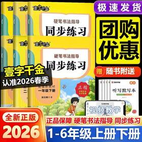 2026春 壹字千金硬币书法指导同步练习正楷一二三四五六七下册年级任选小学语文同步抄写本同步字帖
