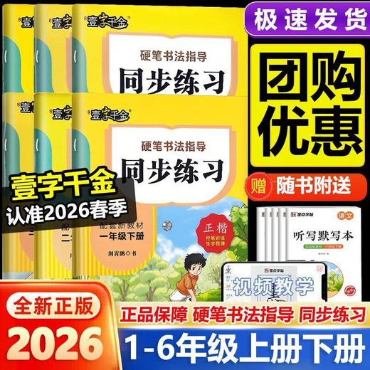 2026春 壹字千金硬币书法指导同步练习正楷一二三四五六七下册年级任选小学语文同步抄写本同步字帖 商品图0