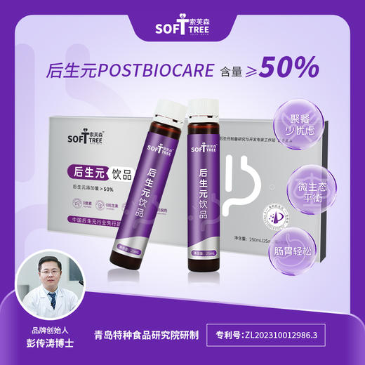 ¹【后生元】灭活的益生菌不怕胃液 让好菌更好 25ml*10瓶*1盒 CF01-CRMM-YDHSY（HOT） 商品图0