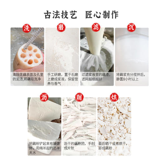 正安 传统非遗技艺制作的古法纯藕粉 250g 商品图5