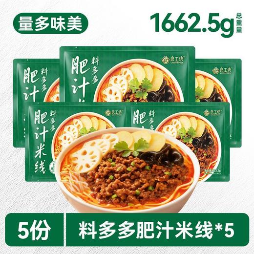 【米线组合5袋】良工坊港式肥汁米线贵州红酸汤米线速食酸辣粉 商品图4