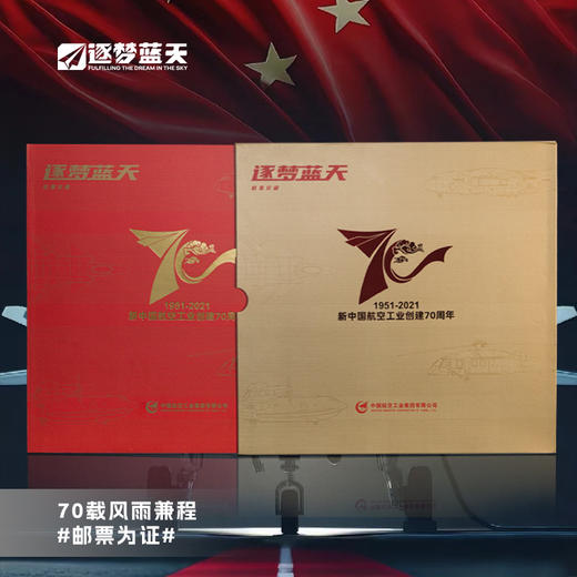 【70周年纪念邮册/邮折】中国航空工业70周年飞机邮票收藏册ZM 商品图2