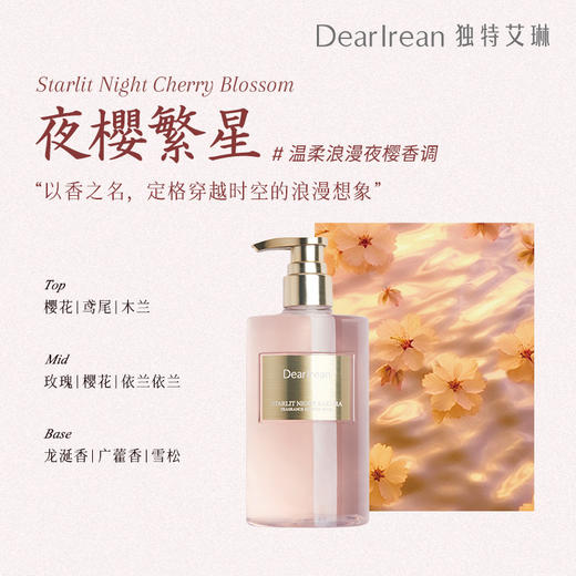 独特艾琳香氛沐浴露留香全身保湿清洁不假滑沐浴液王星越同款 1瓶装 商品图6