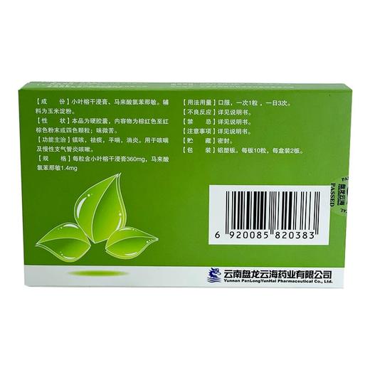 【盘龙云海】 咳特灵胶囊 0.4g*20粒/盒 商品图1