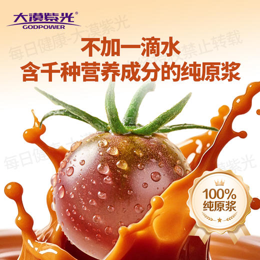 【黑番茄原浆】大漠紫光 浓缩原浆鲜榨番茄汁 花青素饮品  30ml*15袋/盒 商品图7