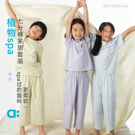 幼岚【植物spa】七分裤家居套装儿童女童男童26春新款A类 商品图0