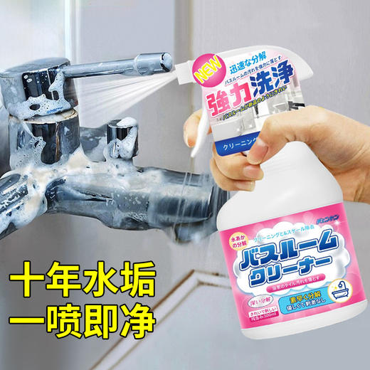 【聚划算！2瓶装浴室除垢清洁剂】浴室瓷砖清洁剂 卫生间玻璃顽固水垢浴缸强力去污去黄除水渍清洗剂 商品图0