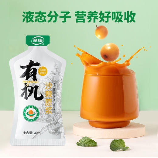 有机沙棘原浆210ml/盒 商品图4