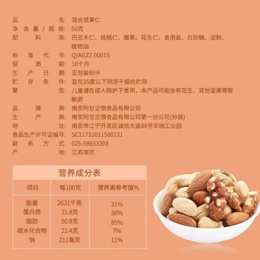 阿甘正馔甘大力混合坚果仁50g 商品图4