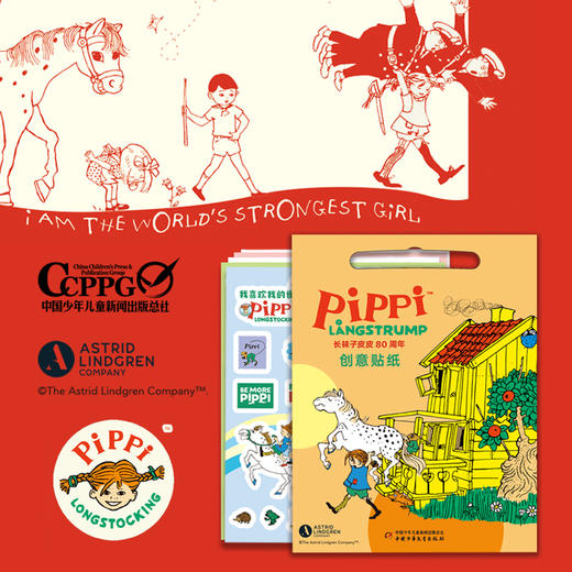 长袜子皮皮80周年创意贴纸 5张（80+枚） 商品图1