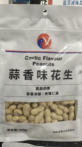 盐百蒜香味花生400g
