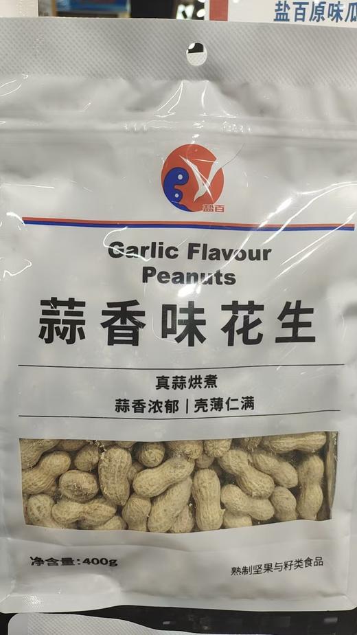 盐百蒜香味花生400g 商品图0