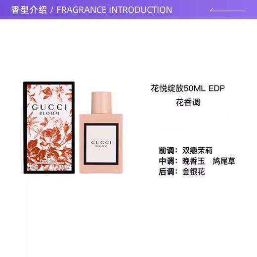 【保税仓】古驰（GUCCI）Bloom花悦绽放50/100ML EDP浓香（100ml效期：2026.10/50ml：2027/01） 商品图2