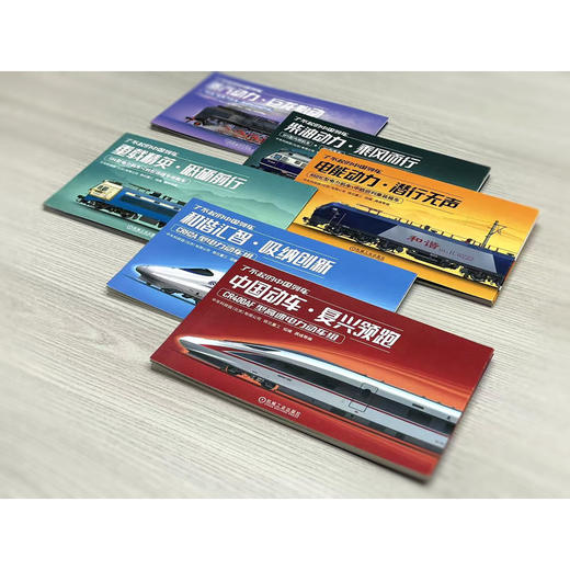 了不起的中国列车——电能动力 · 潜行无声 商品图4