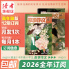 9-12岁 | 《故事作文》（3-6年级版）杂志12期订阅 月更1期 小学生作文素材 阅读范例 小学生三至六年级适读 商品缩略图0