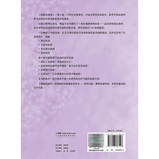 图解皮肤病 第2二版 杨春俊 高静 主译 本专著可以用来帮助快速诊断皮肤疾病或状况 皮肤病学与性病学9787117388528人民卫生出版社 商品图2