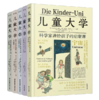 《儿童大学》（全5册），诺奖得主、莱布尼茨奖得主亲自授课，跨学科启蒙，孩子的问题解答书，提升儿童认知、思考、看世界方式。 商品缩略图0