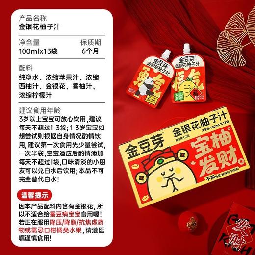 【新年礼盒】金豆芽金银花柚子汁茶儿童成人饮料开袋即饮礼盒便携 商品图2