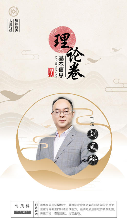 刑法-刘凤科【理论卷】 商品图1