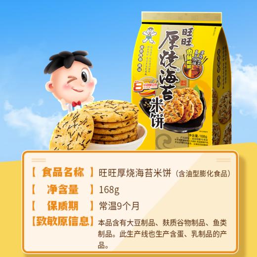 旺旺厚烧海苔（NBA联名版） 商品图9