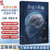 音乐与大脑：神经科学视角下的音乐干预 廖昌永 毛颖 高建群 刘灏 神经科学家 音乐治疗师等各领域专业人士 上海科学技术出版社 商品缩略图0