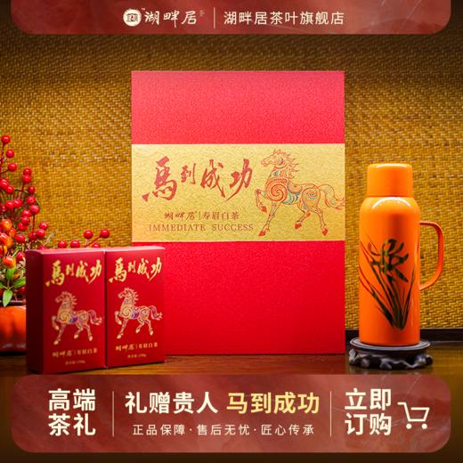 湖畔居2026年马年限定新年礼马到成功礼盒送礼高端大气 商品图0