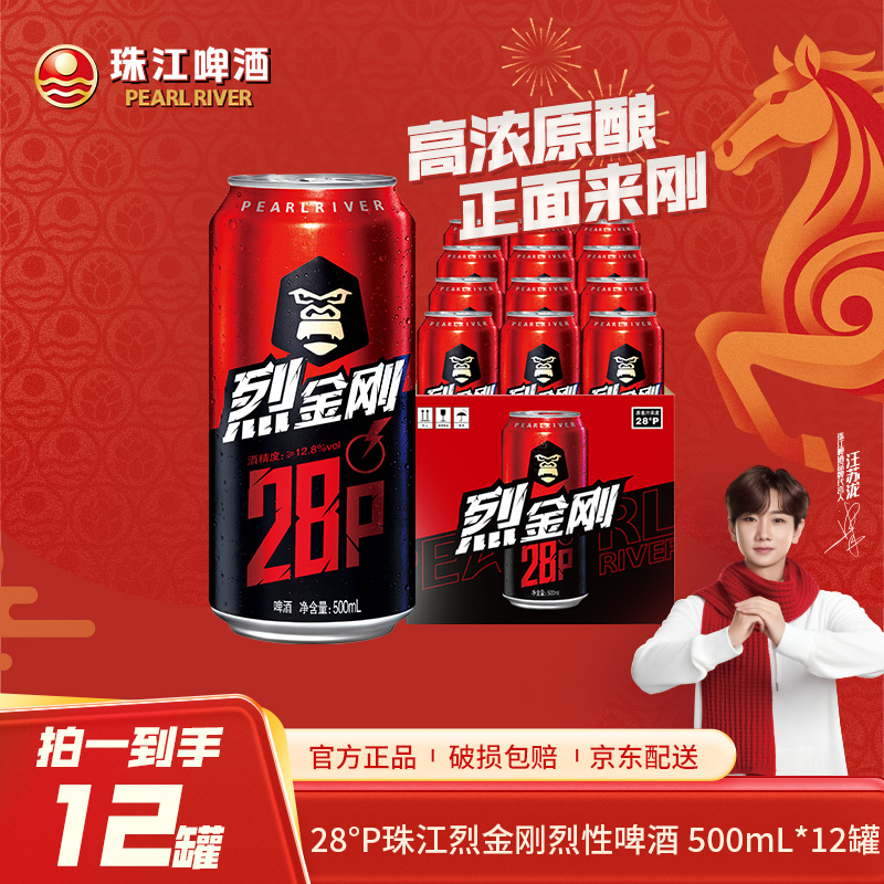 「汪苏泷代言」28度珠江烈金刚啤酒500mL*12罐纸箱装