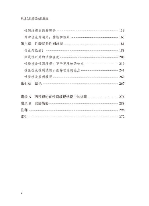 职场女性遭受的性骚扰：性别歧视的一种形式 商品图3