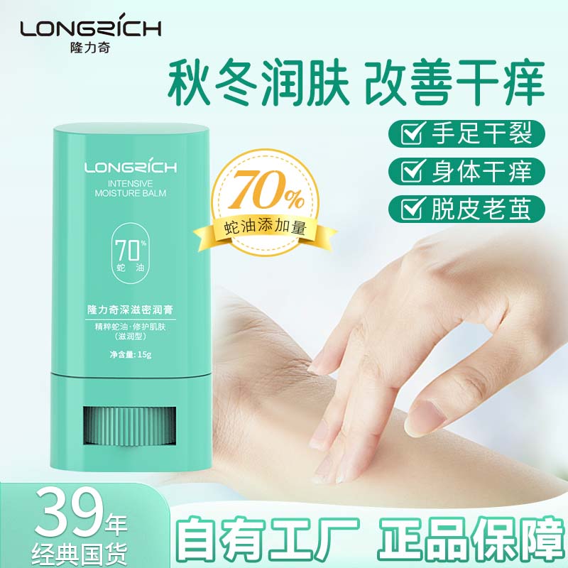 隆力奇蛇油棒滋润起皮干燥、保湿肌肤防干裂