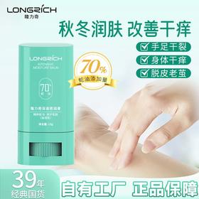 隆力奇蛇油棒滋润起皮干燥、保湿肌肤防干裂