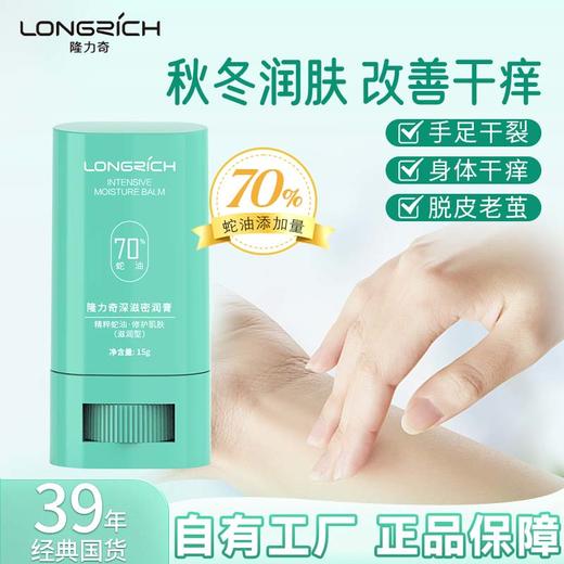 隆力奇蛇油棒滋润起皮干燥、保湿肌肤防干裂 商品图0