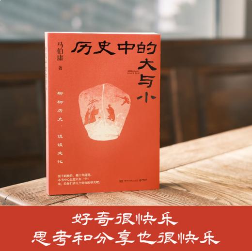 历史中的大与小 马伯庸2026年新书 马伯庸全新历史随笔集，聊聊历史，谈谈文化，给你们讲几个好玩的事儿 商品图4
