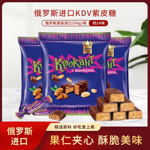 【新年糖果❗️果仁夹心酥脆美味】KDV进口紫皮糖巧克力夹心喜宴伴手礼大气袋装糖果紫100g。jc 商品图0