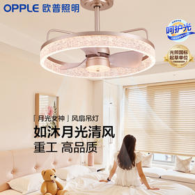 新品双倍积分🔥OPPLE欧普照明月光女神风扇灯奶油风卧室餐厅装饰吊灯