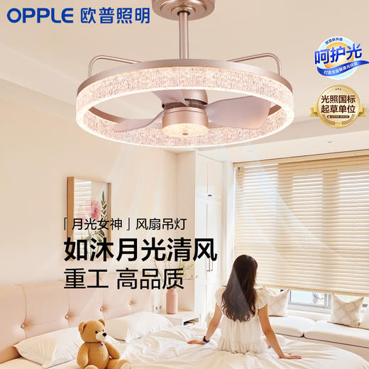 新品双倍积分🔥OPPLE欧普照明月光女神风扇灯奶油风卧室餐厅装饰吊灯 商品图0