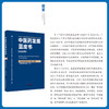 中医药发展蓝皮书.2025年   《中医药发展蓝皮书》编委会 编著  中国中医药出版社  图书 商品缩略图2