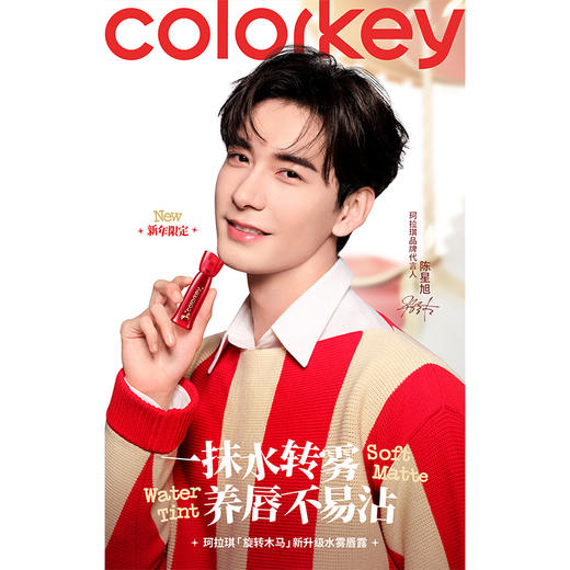 珂拉琪水感柔雾唇露(马年版)-纪念日百货门店同款169249557 商品图1