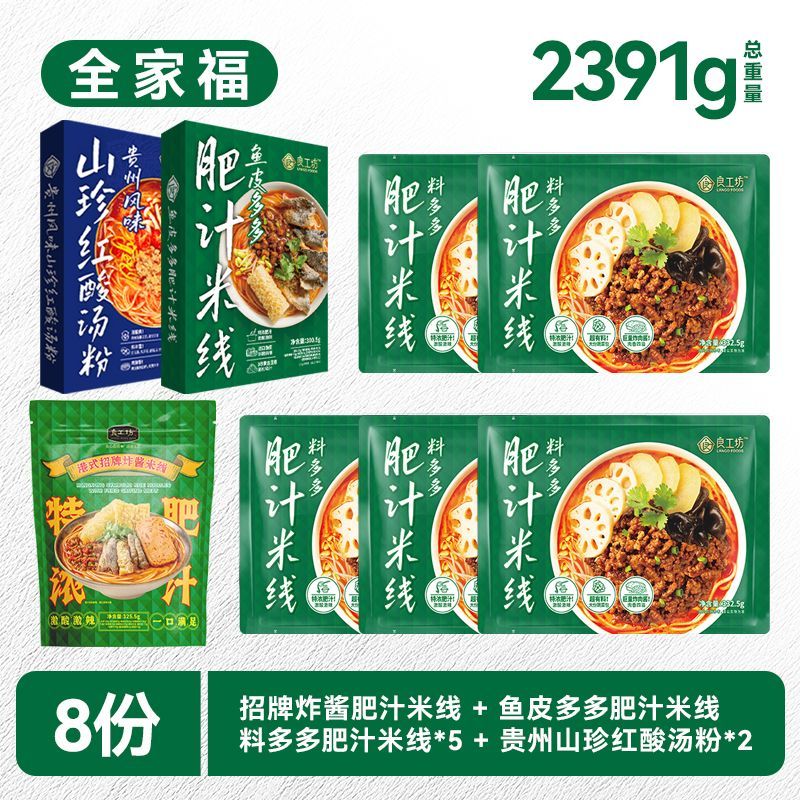 【米线组合8袋】良工坊港式肥汁米线贵州红酸汤米线速食酸辣粉