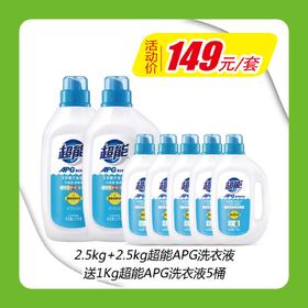 超能APG洗衣液149元/套