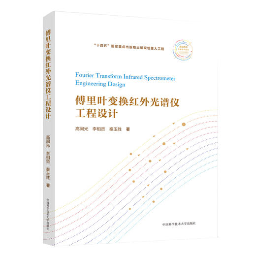 傅里叶变换红外光谱仪工程设计 商品图0