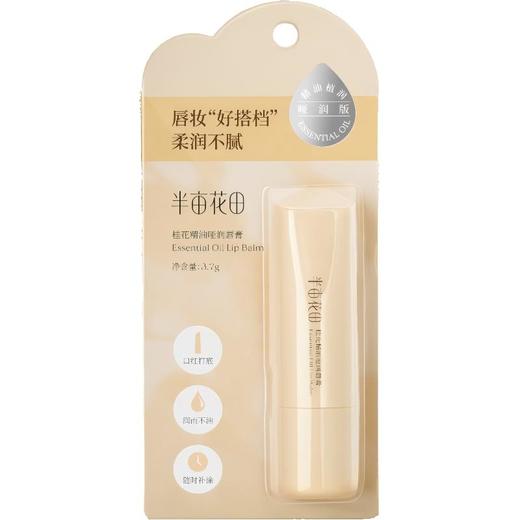 半亩花田玫瑰精油特润唇膏3.7g 商品图1