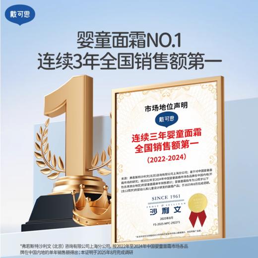 戴可思婴儿金盏花面霜50g 商品图7